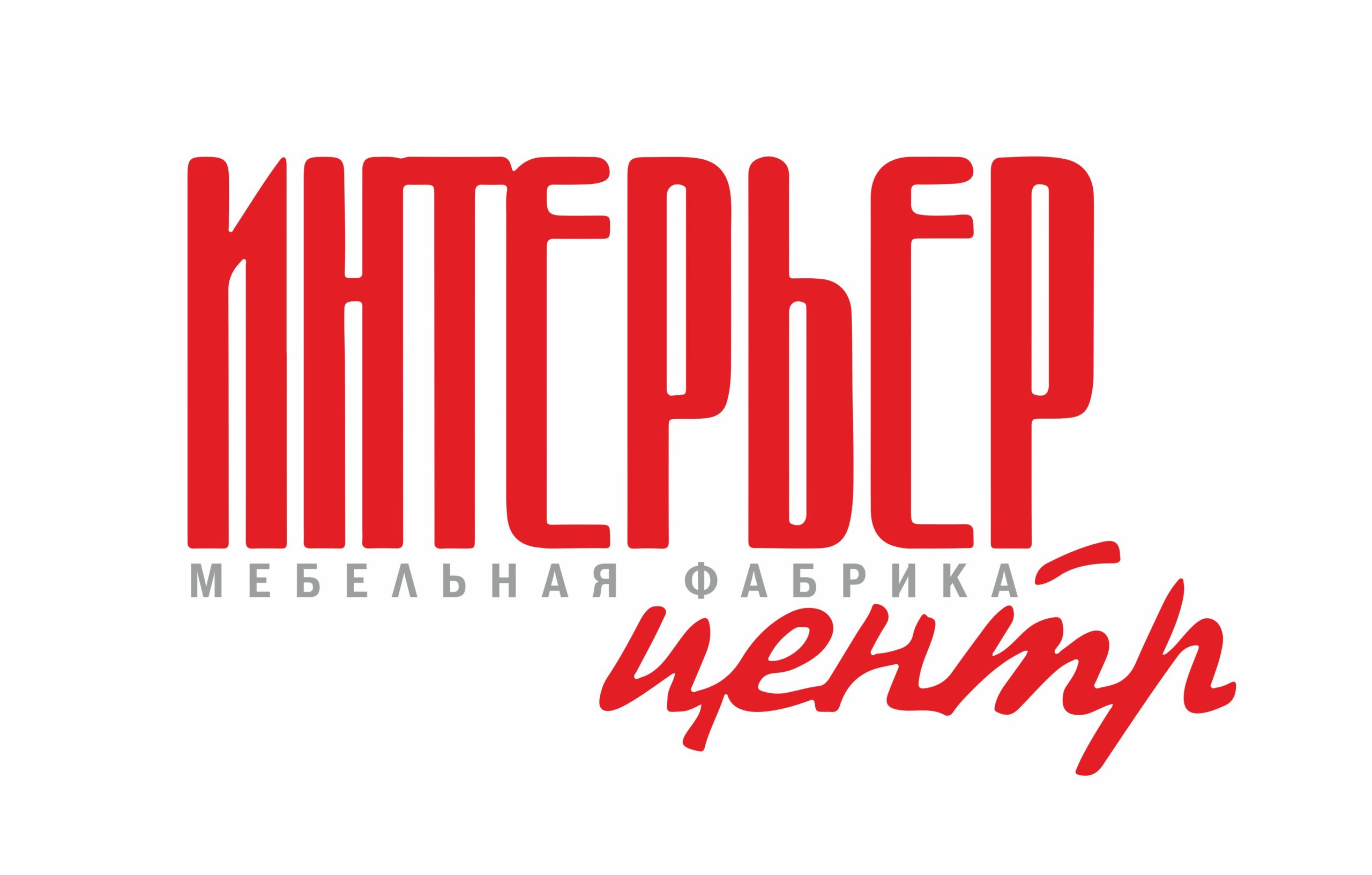 Интерьер центр (г. Пенза)